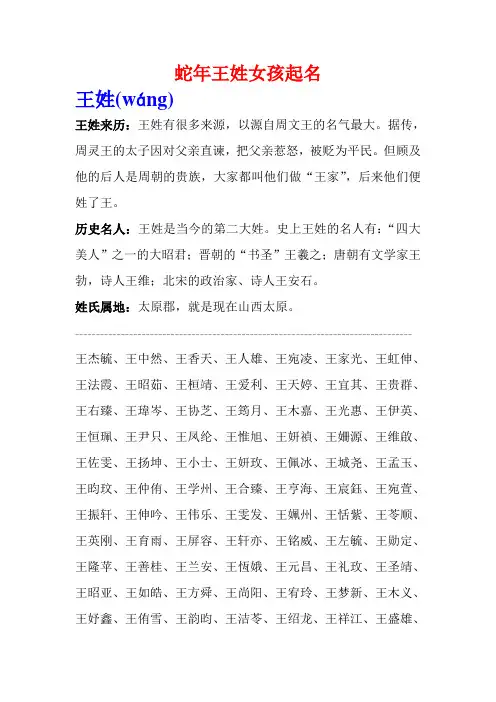 蛇年王姓女孩起名