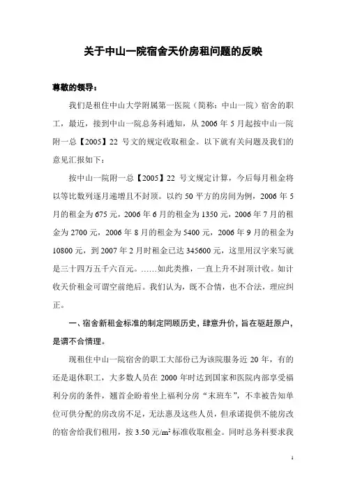 8223关于中山一院宿舍解析