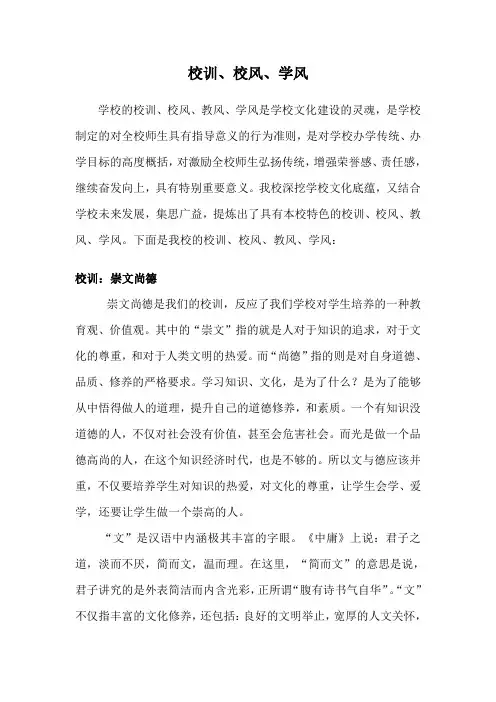 校训校风学风