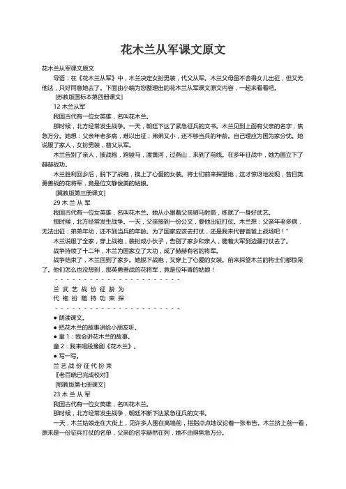 花木兰从军课文原文