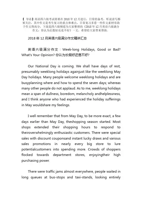 2018年12月英语六级满分作文：你认为长假好还是不好