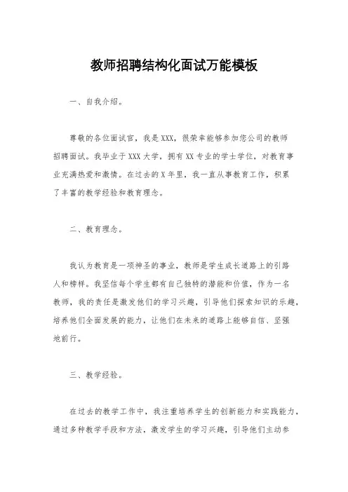 教师招聘结构化面试万能模板