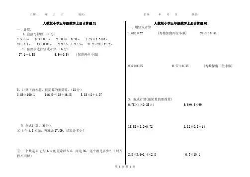 人教版小学五年级数学上册小数乘除法口算、竖式计算、脱式计算、简便运算专项练习题