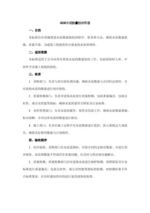 袋装水泥数量验收标准