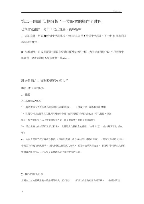1011第二十四周实例分析：一支股票的操作全过程