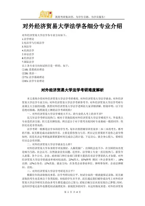 对外经济贸易大学法学各细分专业介绍