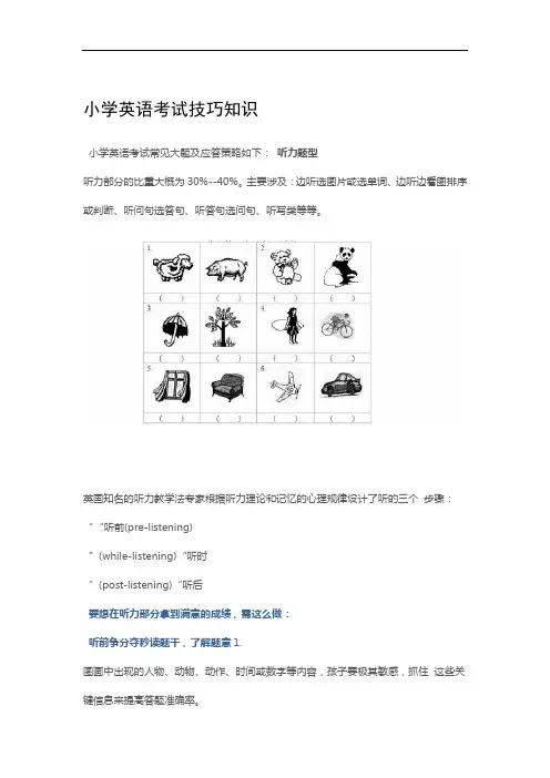 小学英语学习1 6年级各题型答题技巧及注意事项