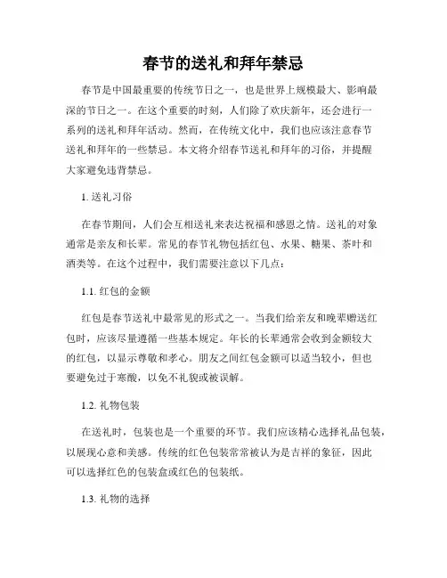 春节的送礼和拜年禁忌