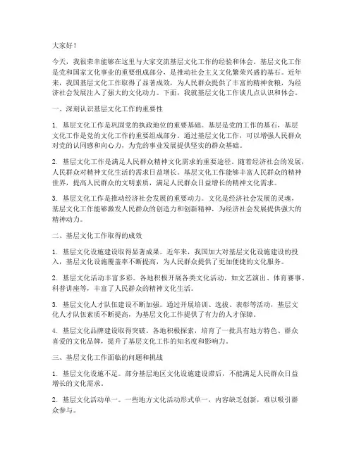 基层文化工作交流发言稿