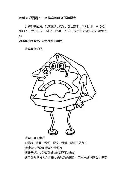 螺丝知识图谱：一文搞定螺丝全部知识点