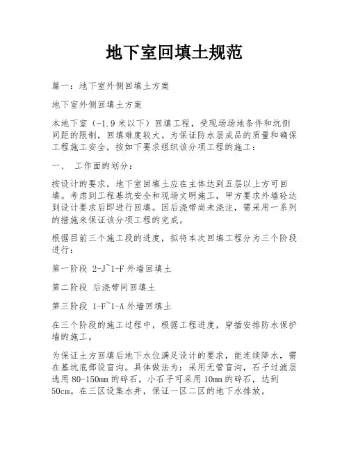 地下室回填土规范