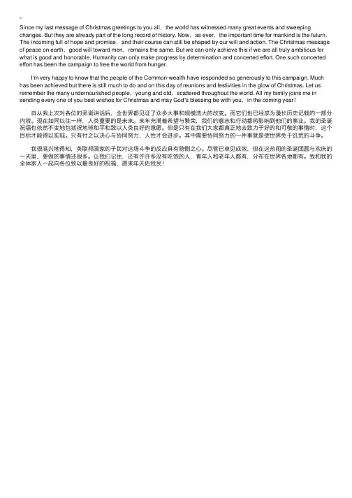 伊丽莎白女皇圣诞讲话