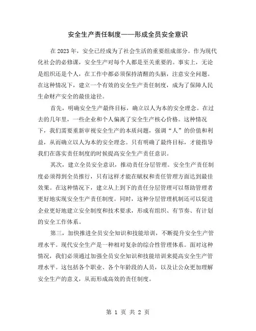 安全生产责任制度——形成全员安全意识