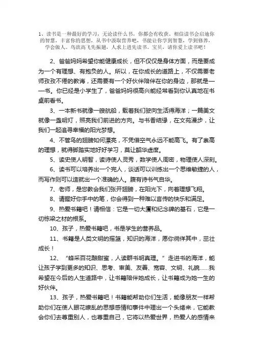 对孩子的读书寄语赠言