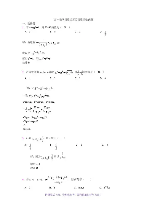 高一数学指数运算及指数函数试题(有答案)