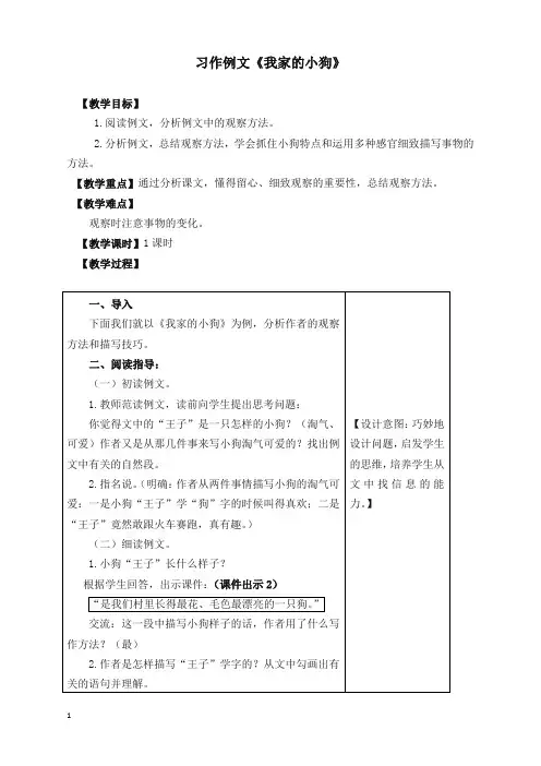 (精品力荐)小学三年级语文上册习作例文《我家的小狗》 教学设计(含教学反思及练习及答案备课素材)