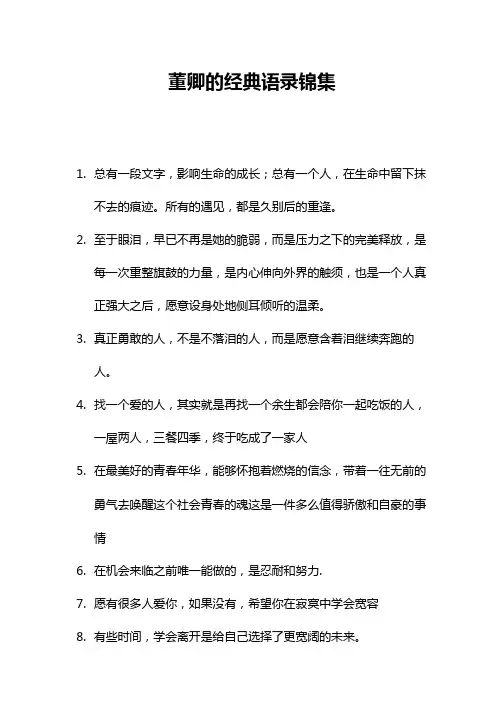董卿的经典语录锦集