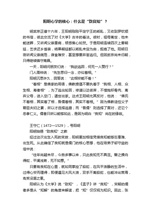 阳明心学的核心：什么是“致良知”？