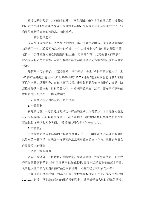 亚马逊新手出单难的解决方案