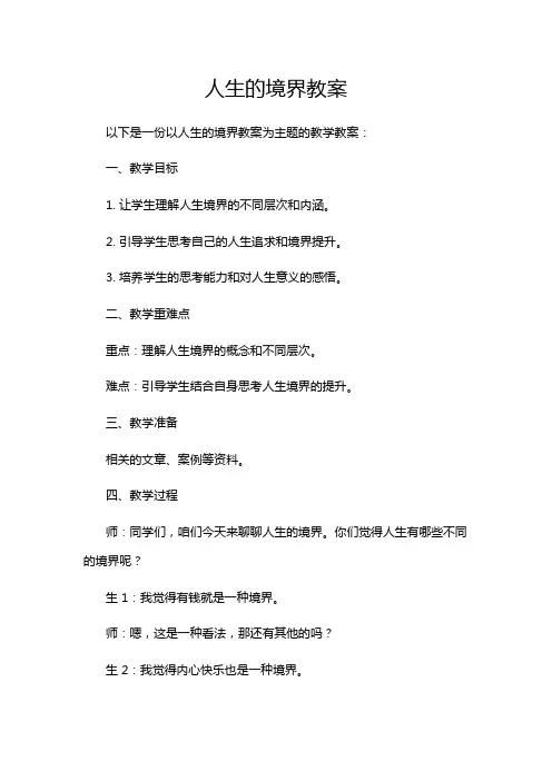 人生的境界教案