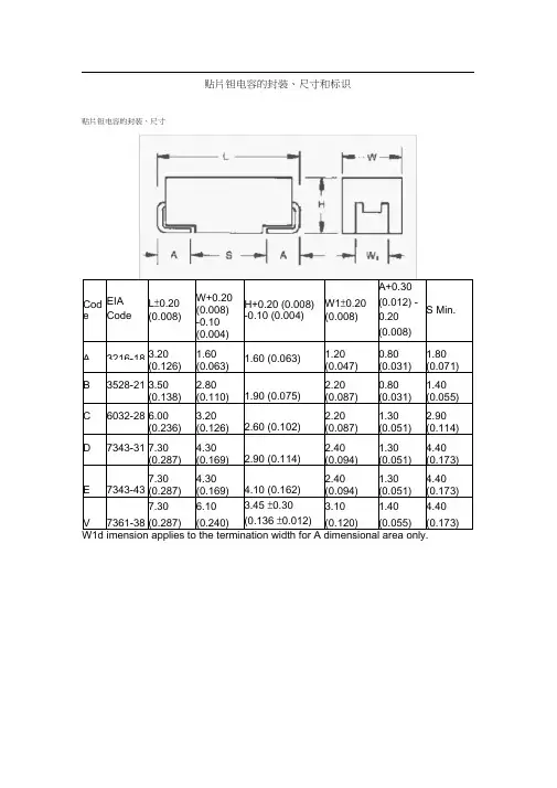 贴片钽电容的封装尺寸和标识