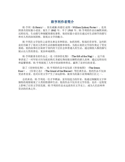 欧亨利作者简介