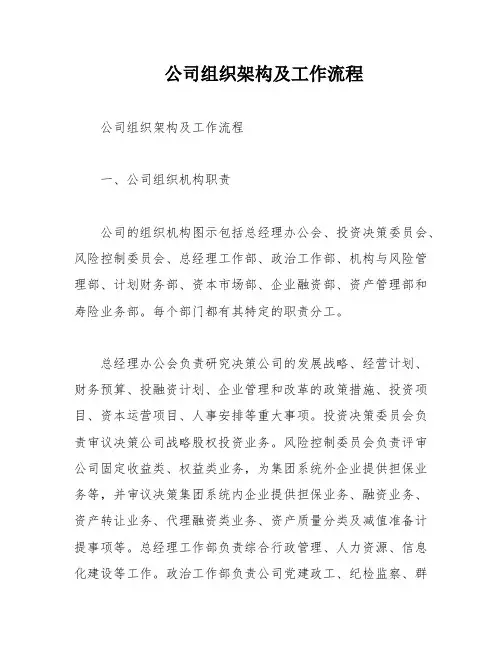 公司组织架构及工作流程