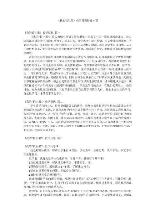 《我的长生果》教学反思精选4篇