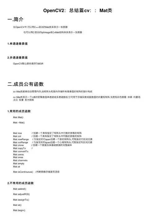 OpenCV2：总结篇cv：：Mat类