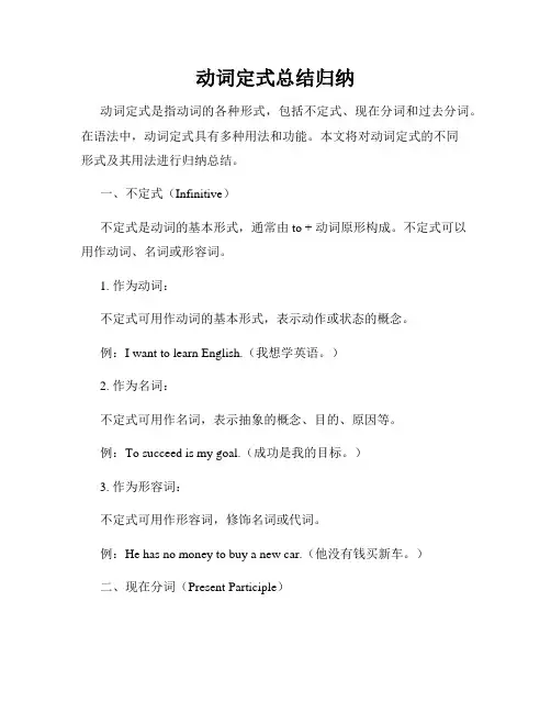 动词定式总结归纳