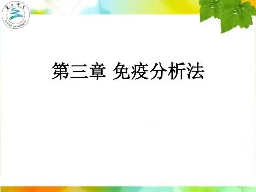 免疫分析法