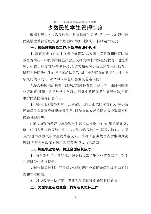 少数民族学生管理制度