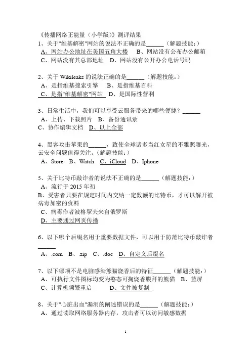 传播网络正能量1 (1)资料