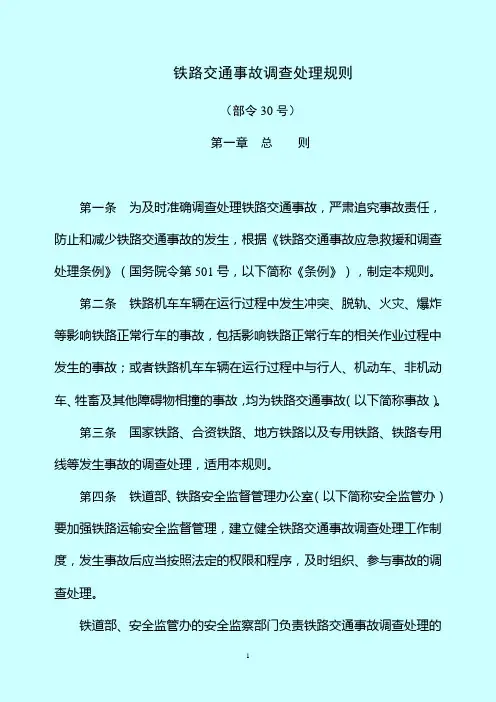 30号部令《事规》