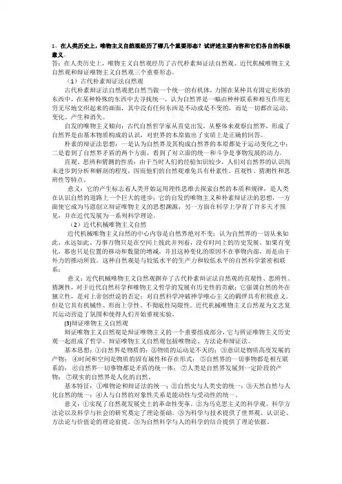 自然辩证法考试答案
