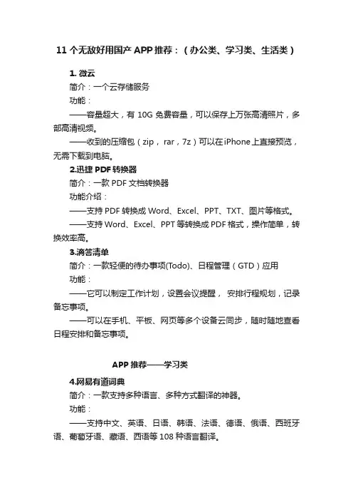 11个无敌好用国产APP推荐：（办公类、学习类、生活类）