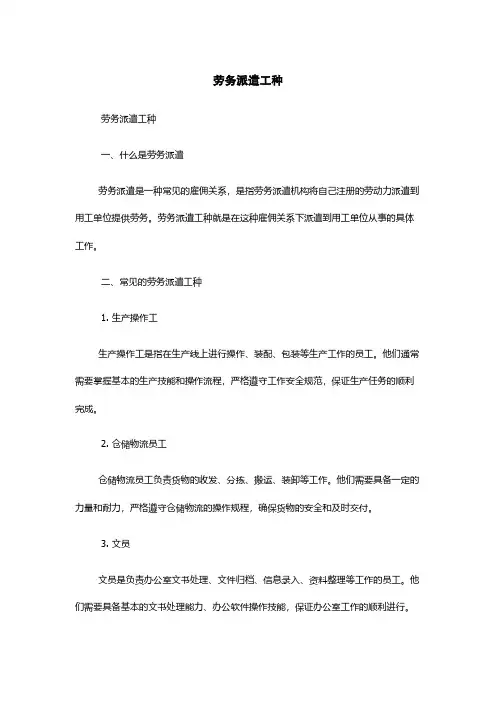 劳务派遣工种