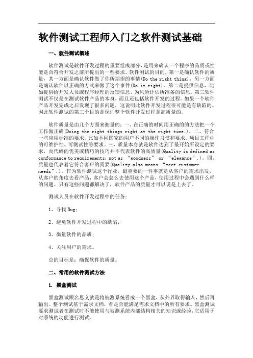 软件测试工程师入门之软件测试基础