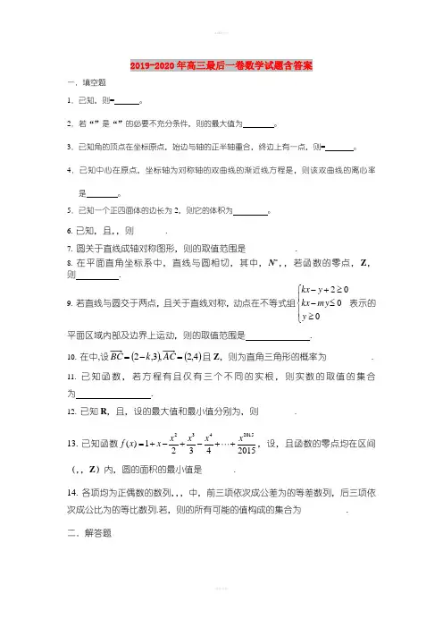2019-2020年高三最后一卷数学试题含答案