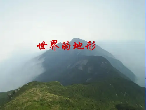 世界地形.地形特征