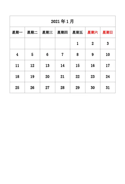 日历表2021日历