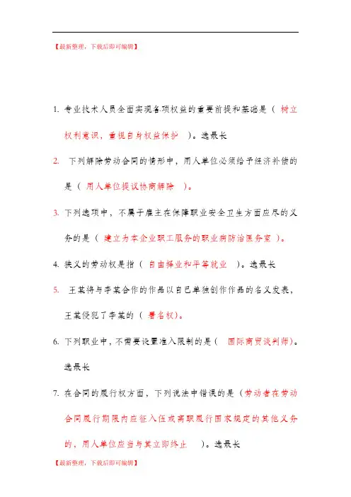 2016-2017继续教育试题答案整编(精编文档).doc