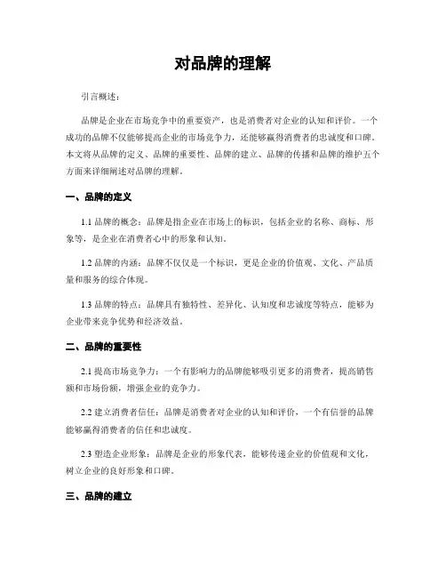 对品牌的理解