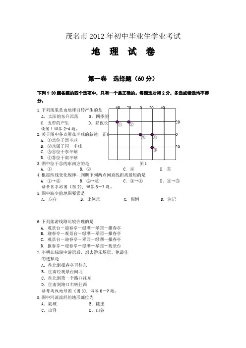 广东省茂名市2012年初中毕业生学业考试地理试题