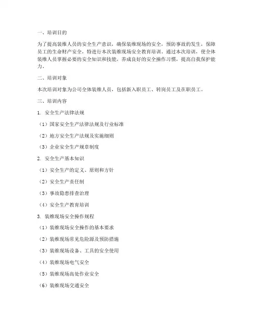 装维现场安全教育培训