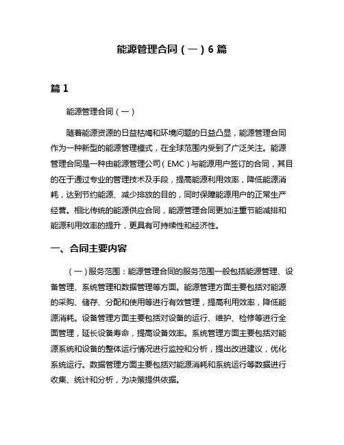 能源管理合同(一)6篇