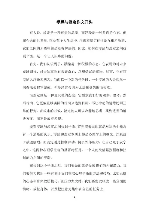 浮躁与淡定作文开头