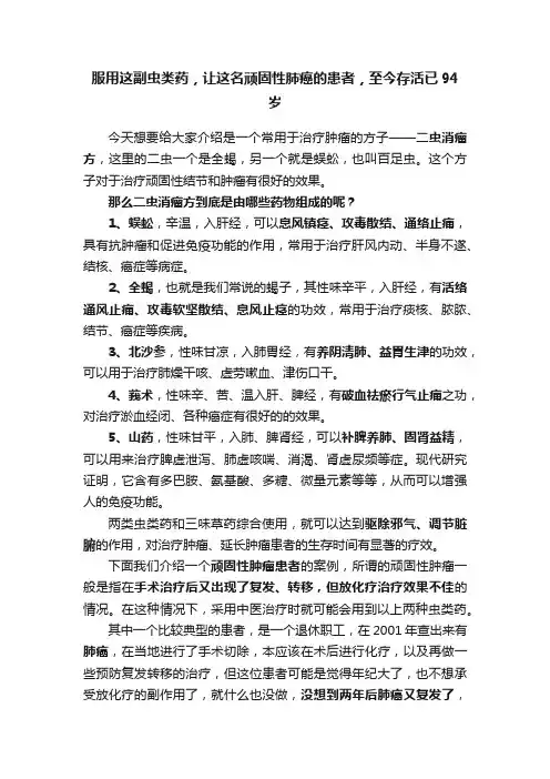 服用这副虫类药，让这名顽固性肺癌的患者，至今存活已94岁