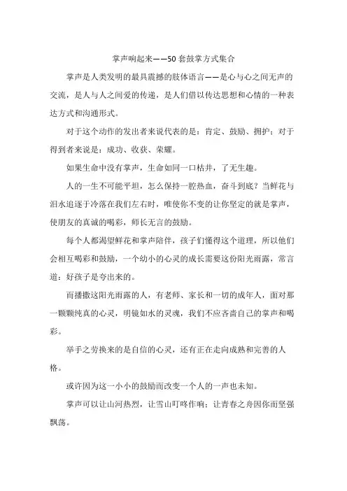 掌声响起来——50套鼓掌方式集合