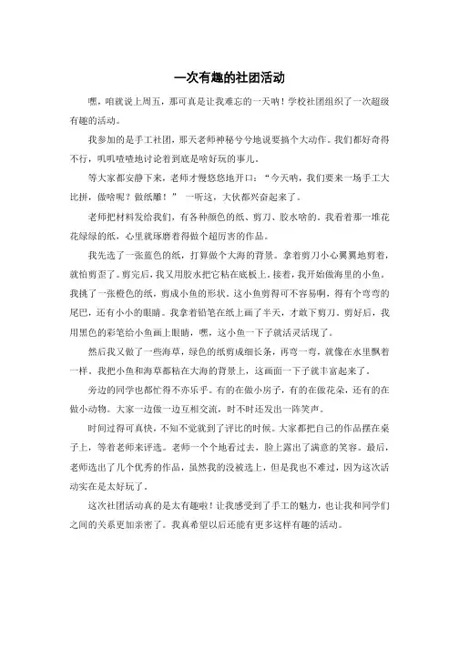 一次有趣的社团活动